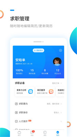 新安人才網截圖欣賞