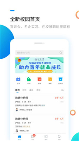 新安人才網截圖欣賞
