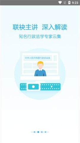 天政法制培訓(xùn)