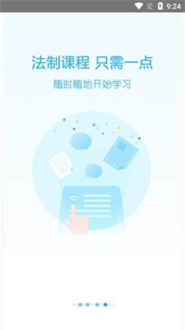 天政法制培訓(xùn)截圖欣賞