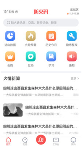 防火碼截圖欣賞