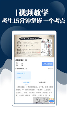 主治中醫(yī)考試寶典
