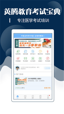 主治中醫(yī)考試寶典截圖欣賞