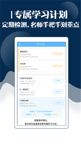 主治中醫(yī)考試寶典截圖欣賞