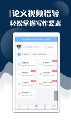 主治中醫(yī)考試寶典