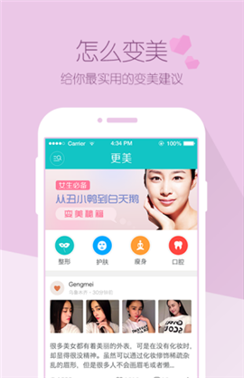 更美醫(yī)美截圖欣賞