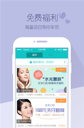 更美醫(yī)美截圖欣賞