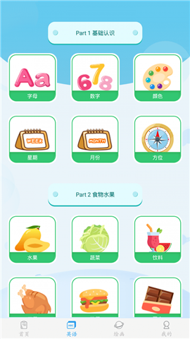 幼兒認(rèn)字截圖欣賞