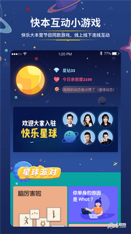 快樂星球