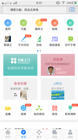 醫(yī)庫截圖欣賞