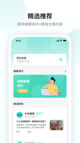 未來(lái)穿戴