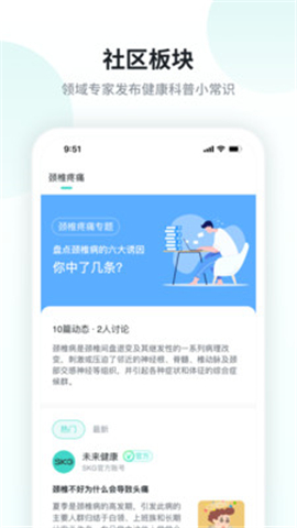 未來(lái)穿戴截圖欣賞