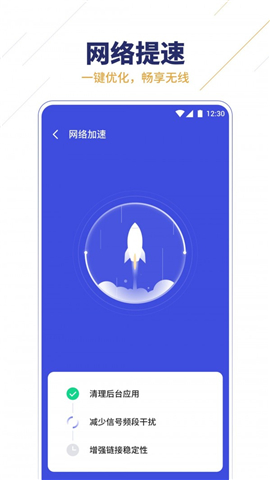 無限WiFi助手截圖欣賞