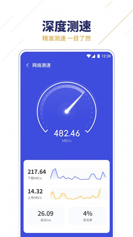 無限WiFi助手截圖欣賞