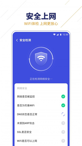 無限WiFi助手截圖欣賞