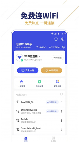 無限WiFi助手截圖欣賞