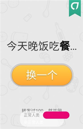 今天晚飯吃神馬截圖欣賞