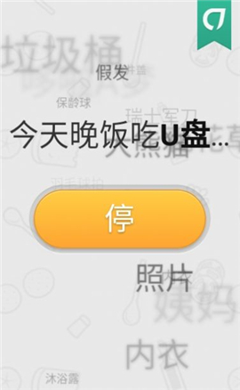 今天晚飯吃神馬截圖欣賞