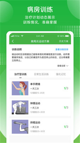 康復(fù)行