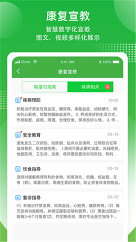 康復(fù)行截圖欣賞