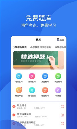 聯(lián)大教師資格證