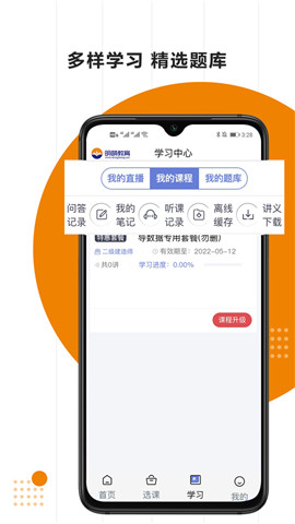 明萌教育截圖欣賞