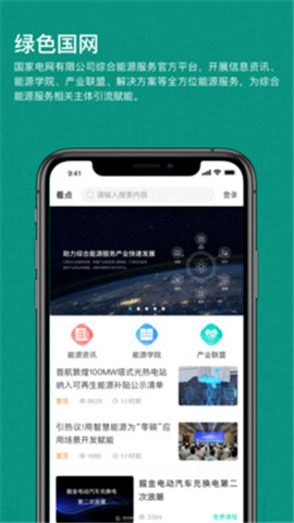 綠色國網(wǎng)截圖欣賞