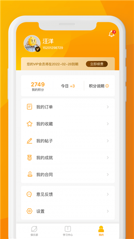 習(xí)財社截圖欣賞