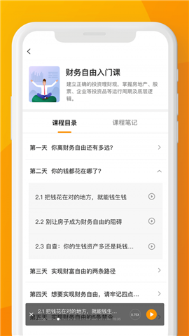 習(xí)財社截圖欣賞