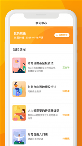 習(xí)財社