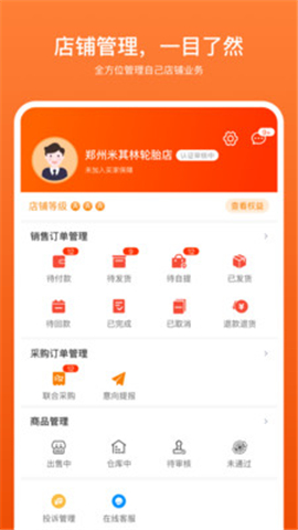 商家?guī)徒貓D欣賞