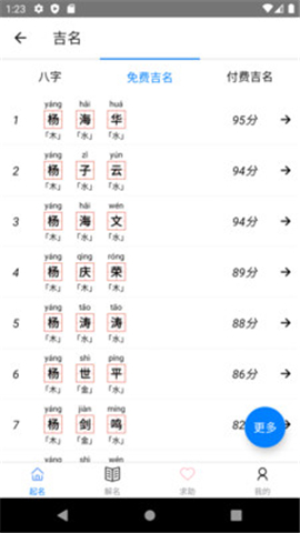 玄宗起名截圖欣賞