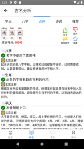 玄宗起名截圖欣賞