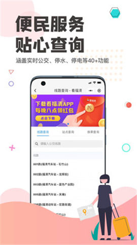 看福清游戏截图