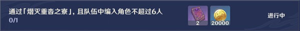 原神熸灭重沓之寮宝箱位置大全 谜境悬兵第四关攻略