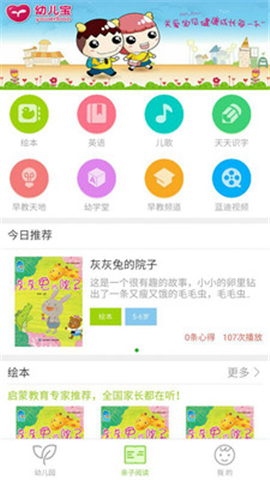 幼兒寶截圖欣賞