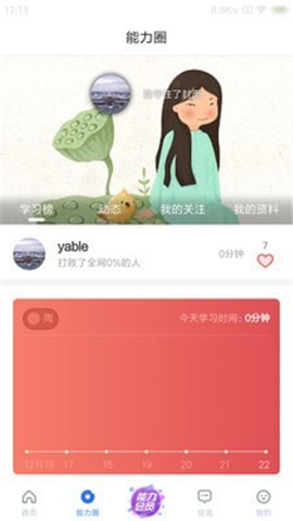 能力天空截圖欣賞