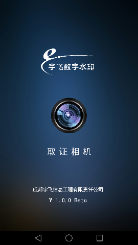 取證相機(jī)截圖欣賞