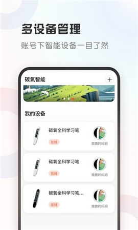 碳氧智能截圖欣賞