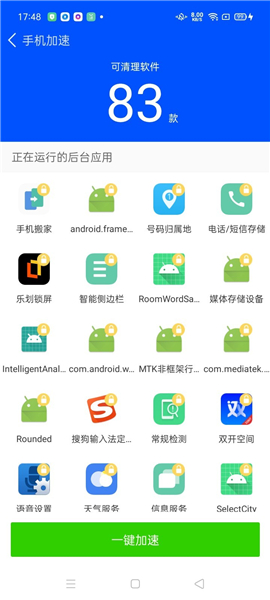神奇清理衛(wèi)士截圖欣賞