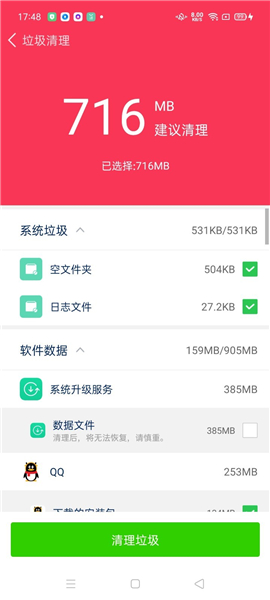 神奇清理衛(wèi)士截圖欣賞