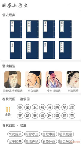 國學(xué)與歷史