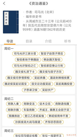 國學(xué)與歷史截圖欣賞