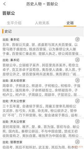 國學(xué)與歷史截圖欣賞