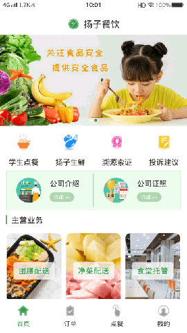 揚子餐飲截圖欣賞