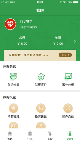 揚子餐飲截圖欣賞