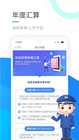 内蒙古个税游戏截图