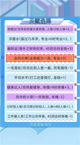 社畜重开模拟器游戏截图