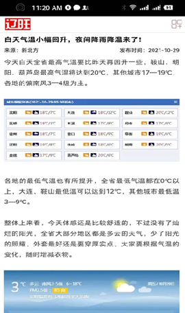 遼旺截圖欣賞