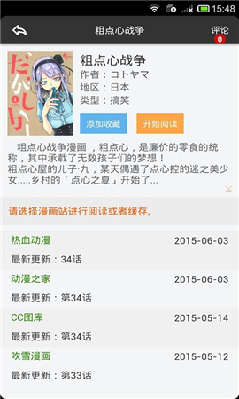 呱呱漫畫截圖欣賞